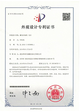 外觀(guān)設(shè)計(jì)專(zhuān)利證書(shū)2